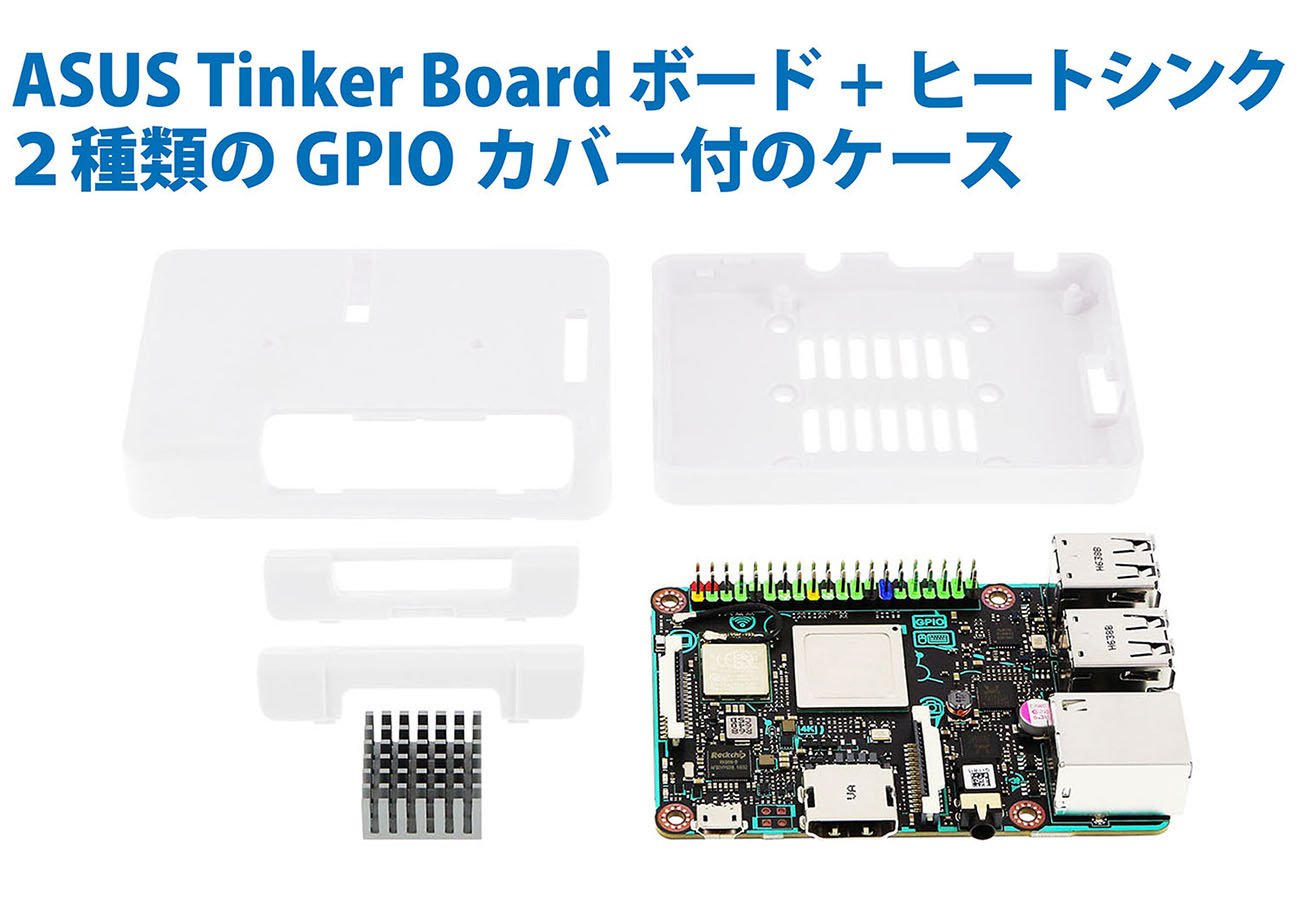Amazon | ASUS Tinker Board ボード＆ケースセット (White) | Physical 
