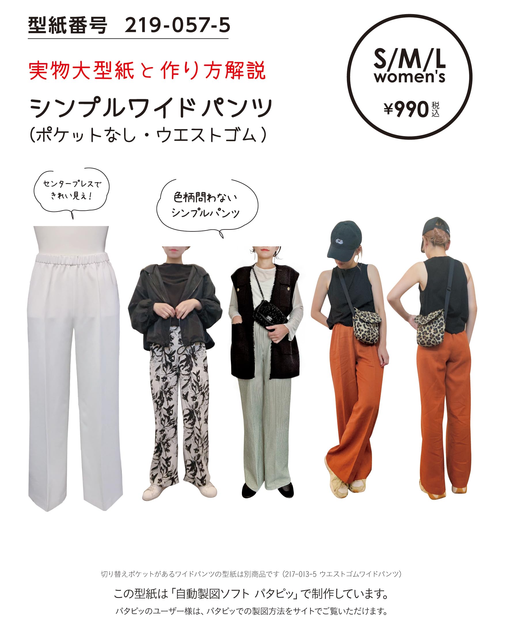Amazon | ※メール便※ 型紙／パターン「シンプルワイドパンツ S/M/L