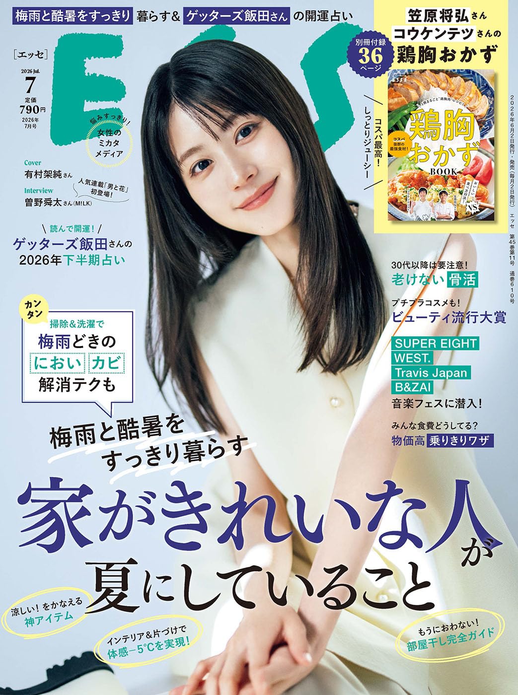 ESSE (エッセ) 2026年7月号 | 扶桑社 |本 | 通販 | Amazon