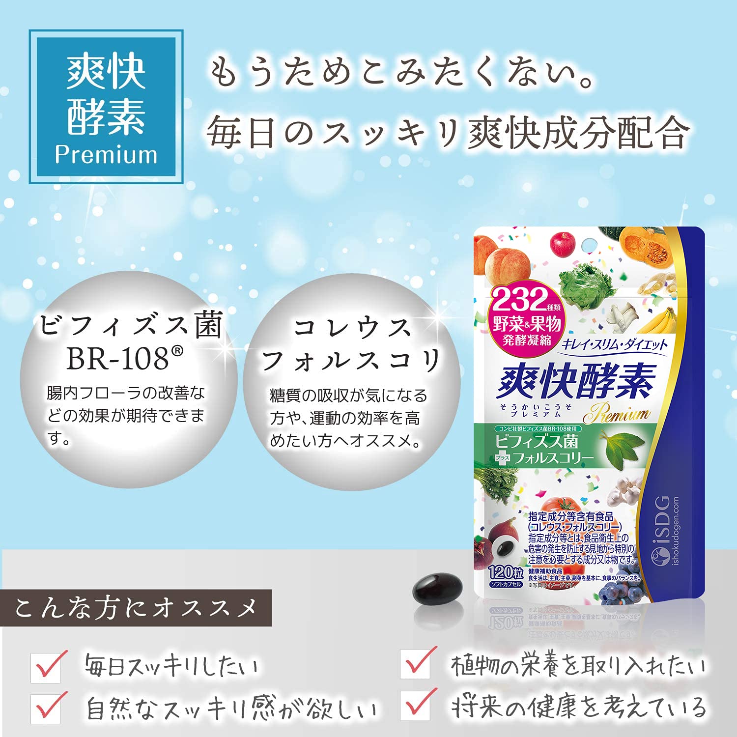爽快酵素 プレミアム 120粒 2袋 Diet酵素フォースコリ 120粒 6袋 爽快酵素プレミアム 120粒｜健康食品｜ユニマットライフ オンライン