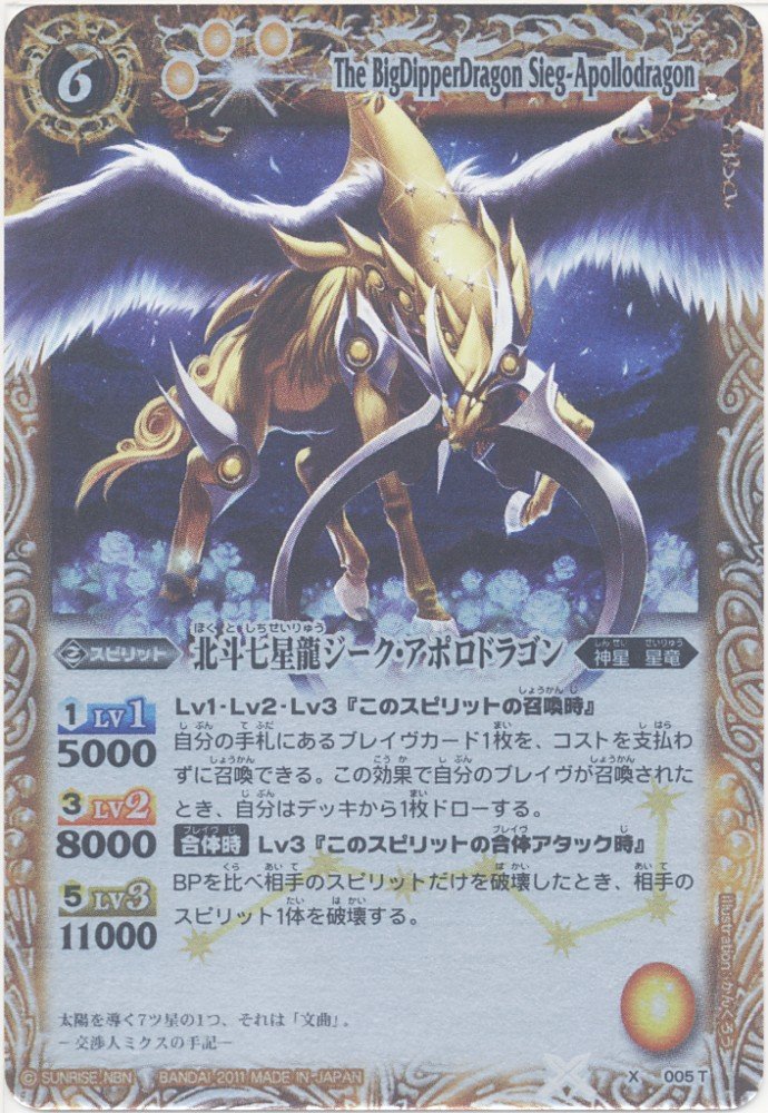 Amazon.co.jp: バトルスピリッツ【北斗七星龍ジーク・アポロドラゴン