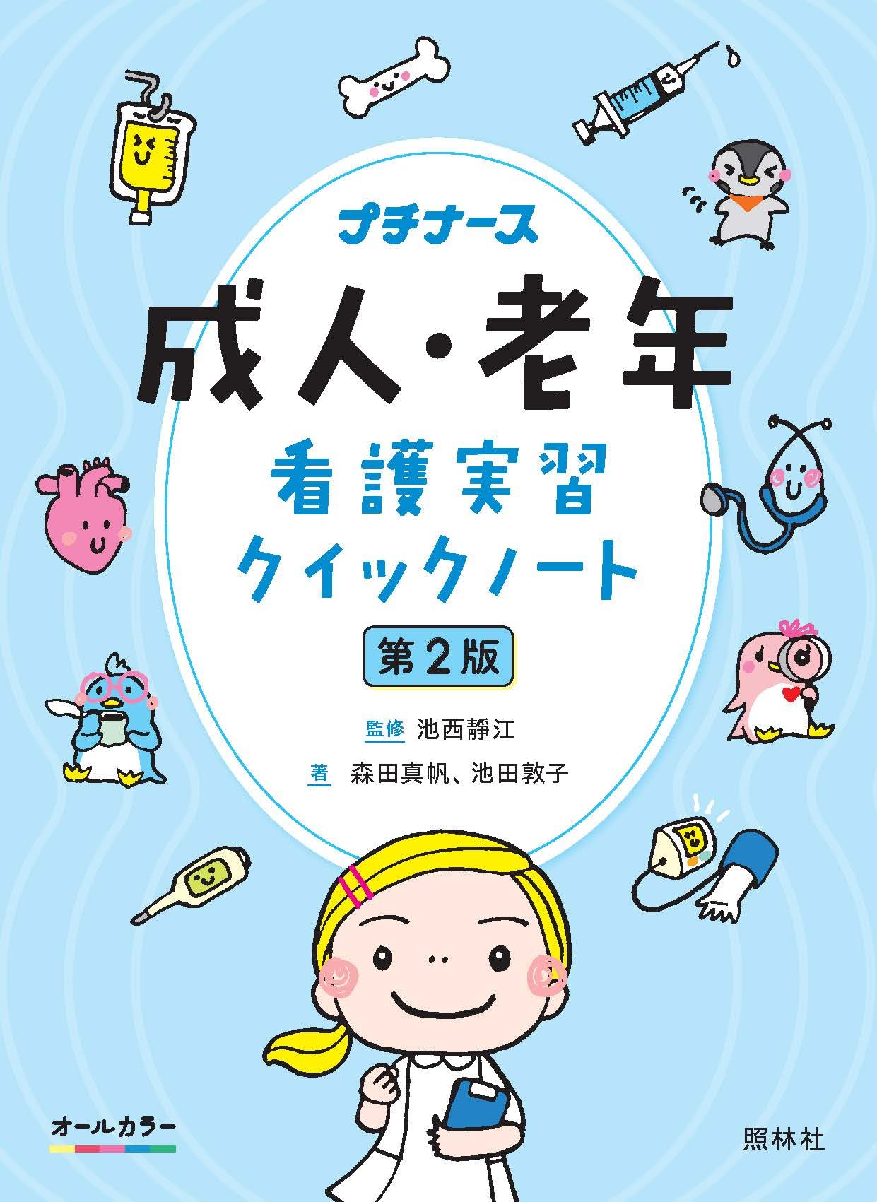 【看護実習セット】 看護実習セット】 実習セット｜看護師通販NURSERY（ナースリー）