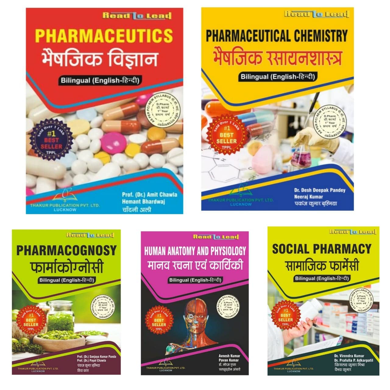 Buy dpharma 1st year book set bilinual Book Online at Low Prices in ...