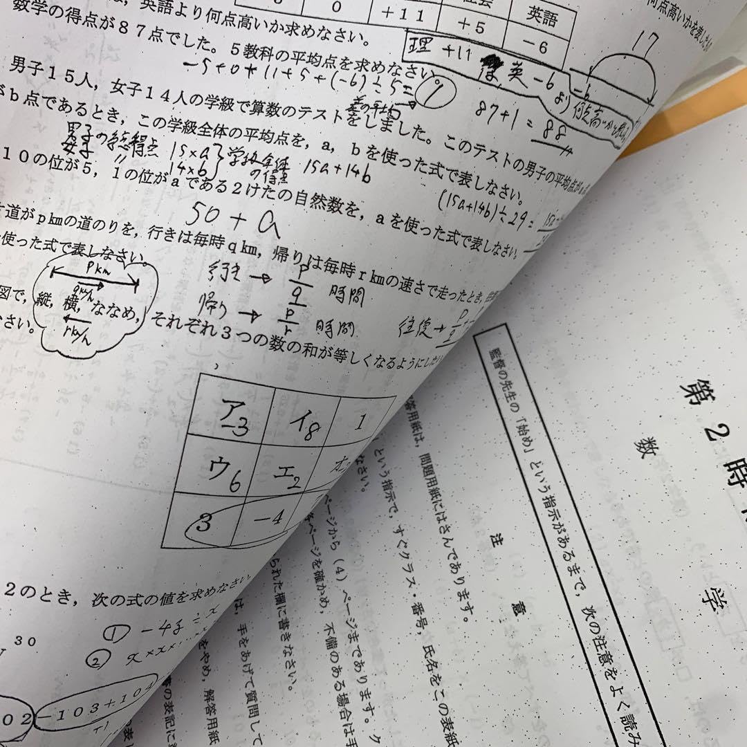 Amazon.co.jp: 中学1年 数学 1学期 期末 一期テスト過去問 5回厳選品