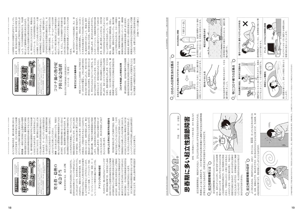 体と心保健総合大百科〈中・高校編〉2023 | 株式会社少年写真