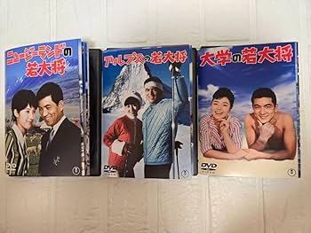 新品ケース DVD 「若大将」 シリーズ 全18巻 フルコンプリート 加山雄三 Amazon.co.jp: 若大将シリーズ 加山雄三 DVD 全18巻セット