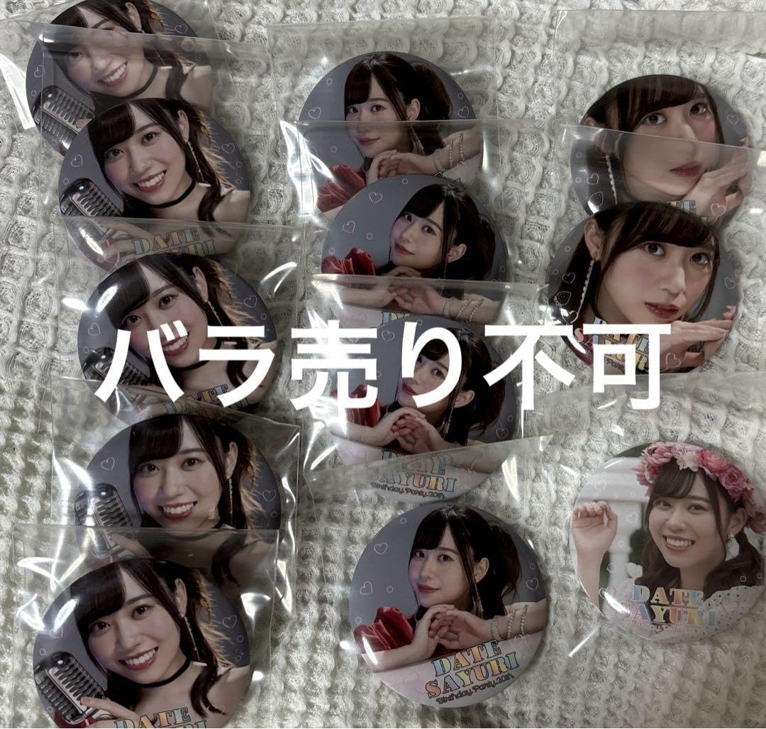 伊達さゆり 缶バッジセット バースデー 伊達さゆり 缶バッジセット バースデー おおたきばし@ラブライブ