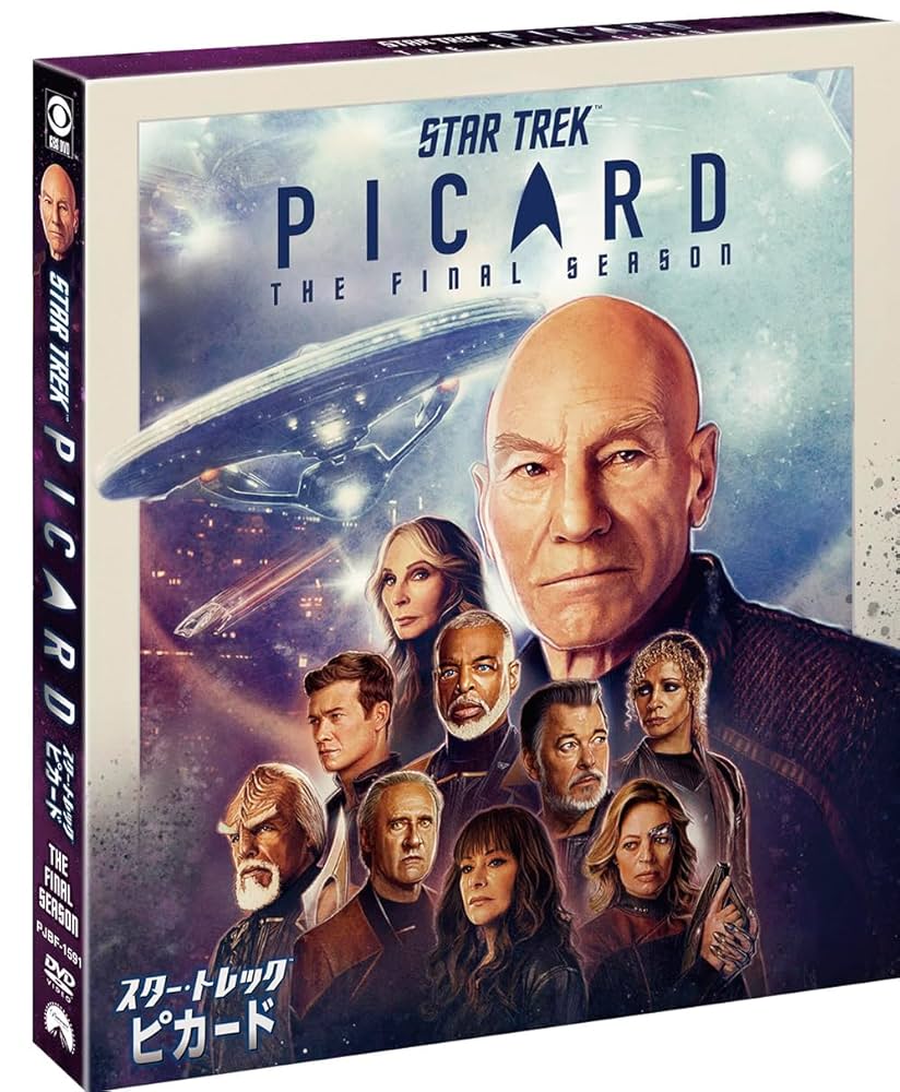 限定 新スタートレック DVDコンプリートボックス 全巻セット ピカード 日本語 Amazon.co.jp: スター・トレック:ピカード ファイナル・シーズン
