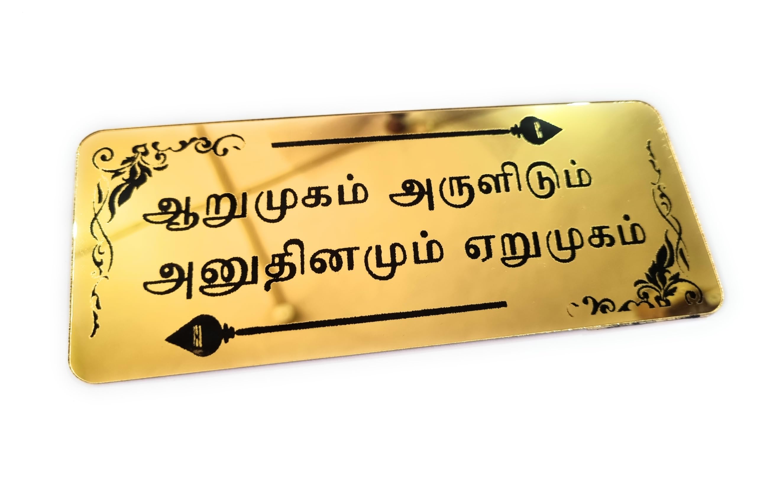 Lord Murugan Wall Sticker Home Spiritual Quote Wall Hanging Best Home Door Name Plate with Golden Acrylic Solid Letters Lord murugan Wall Poster Sticker - Murugan — Amazon image 6