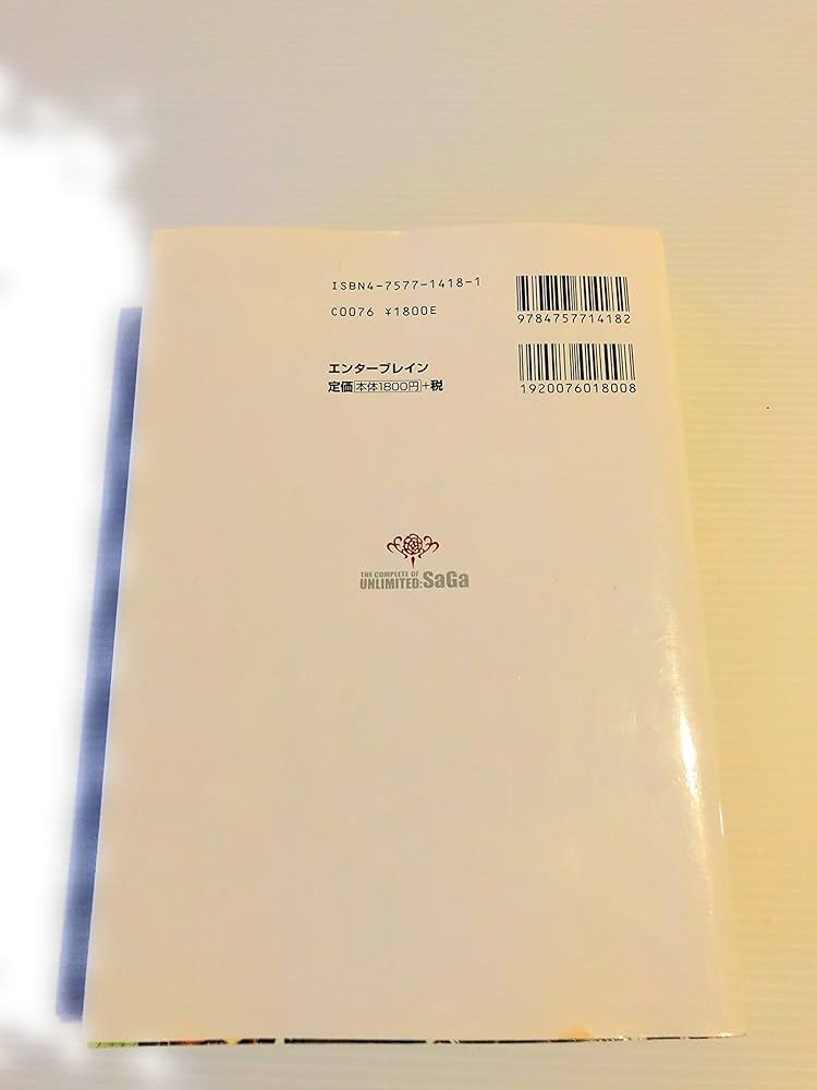 Amazon.co.jp: アンリミテッド:サガ解体真書
