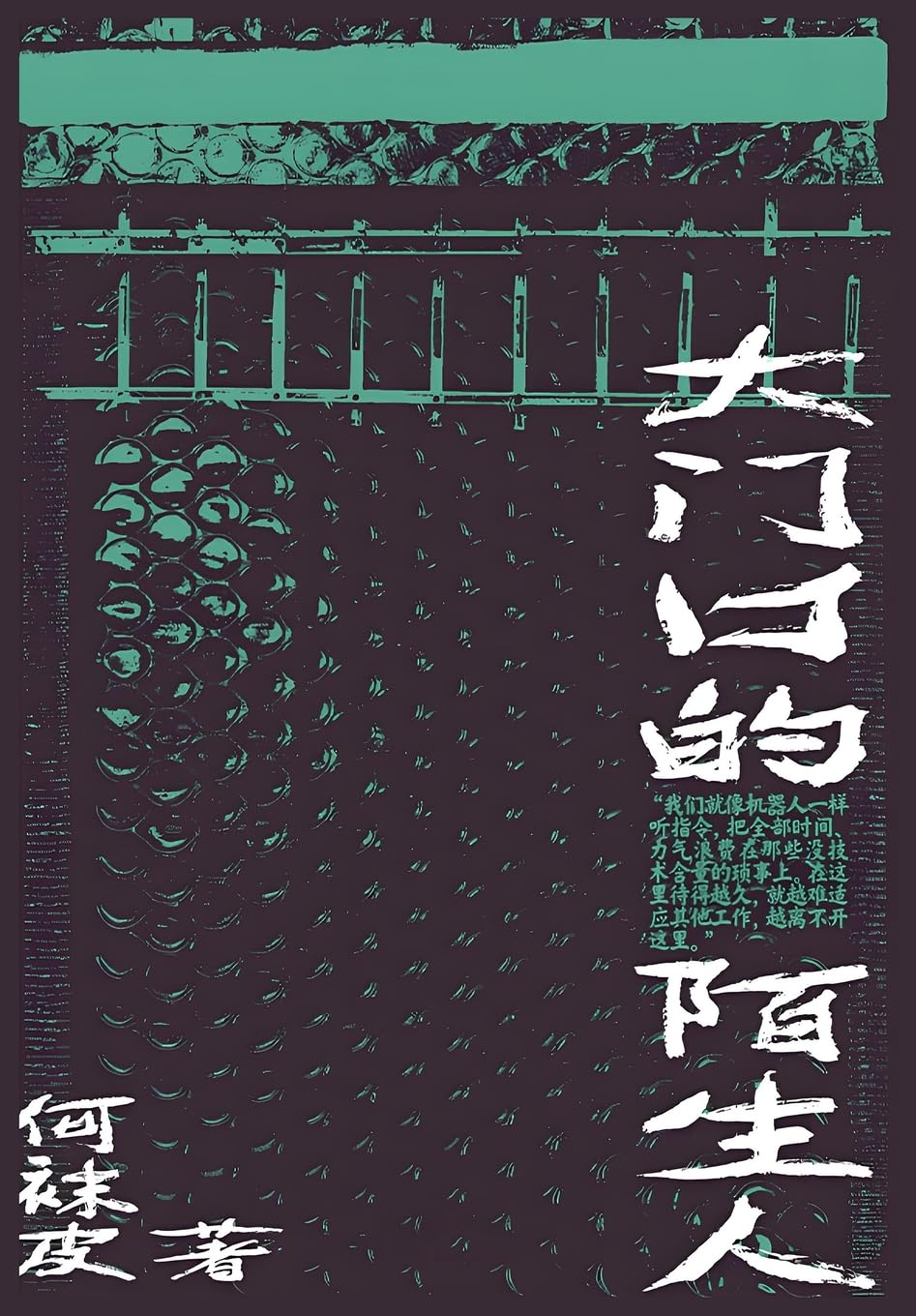 大门口的陌生人