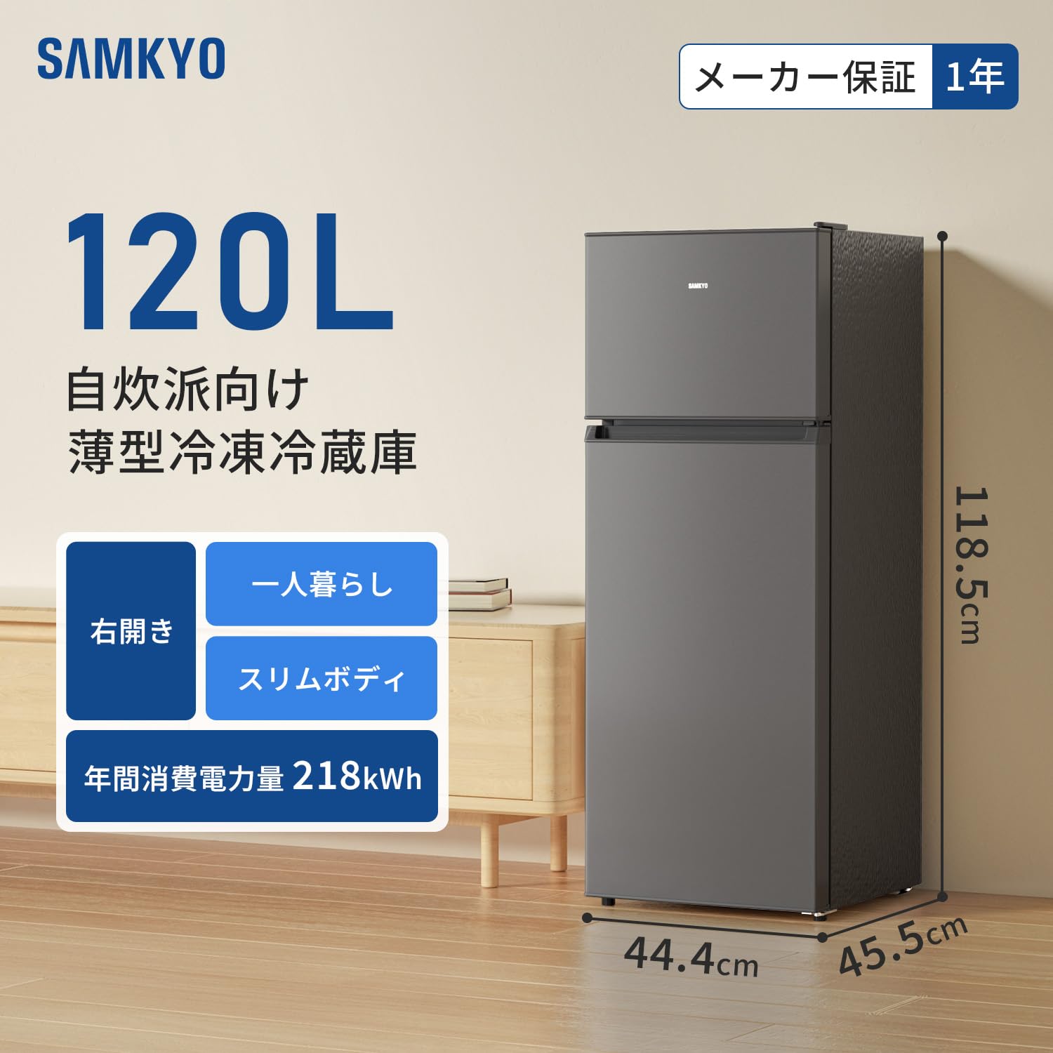Amazon | SAMKYO 120L 冷蔵庫 一人暮らし 幅44cm スリム 冷凍室付き