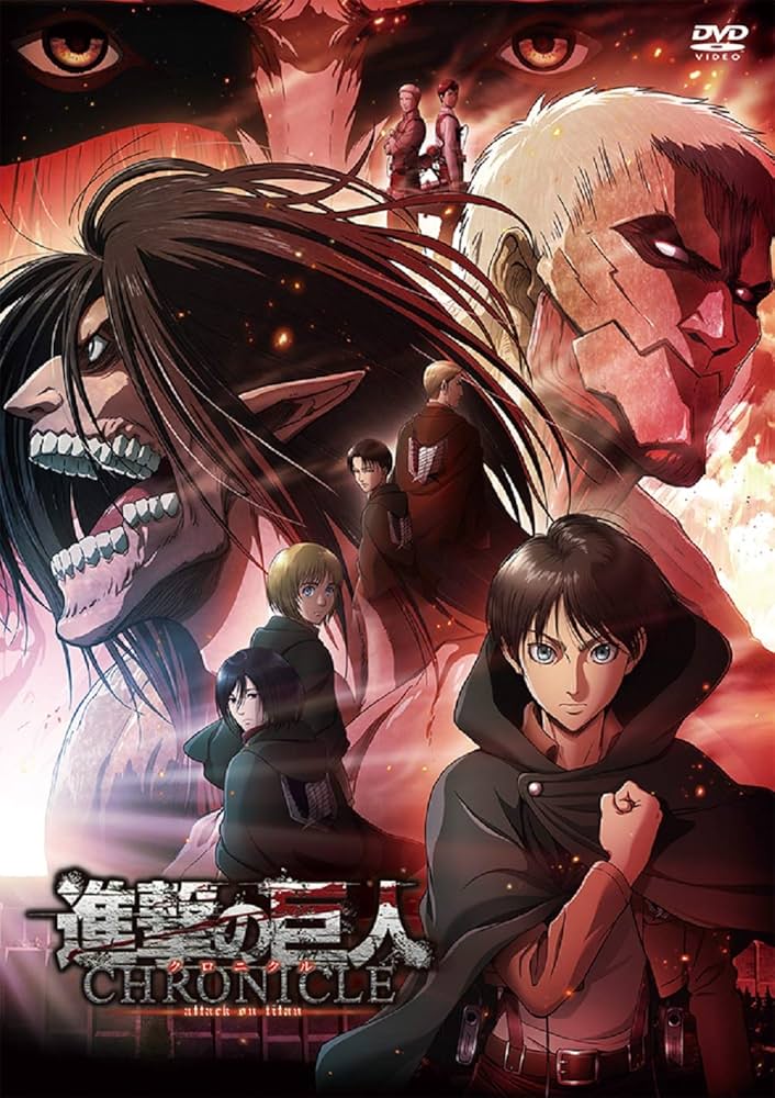 Amazon.co.jp: 「進撃の巨人」~クロニクル~(通常版) [DVD] : 梶裕貴