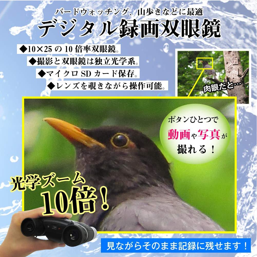Amazon | デジタル双眼鏡 最大10倍ズーム 録画機能付き双眼鏡 撮影