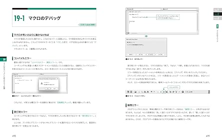 改訂第3版 Excel VBA 本格入門 ―基礎・応用・自動化・データ連携までVBA技術を体系的に学ぶ―