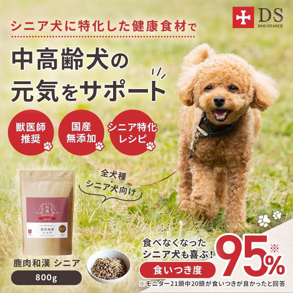 Amazon.co.jp: ドッグスタンス 鹿肉和漢 シニア 800g×2袋 食いつきいい