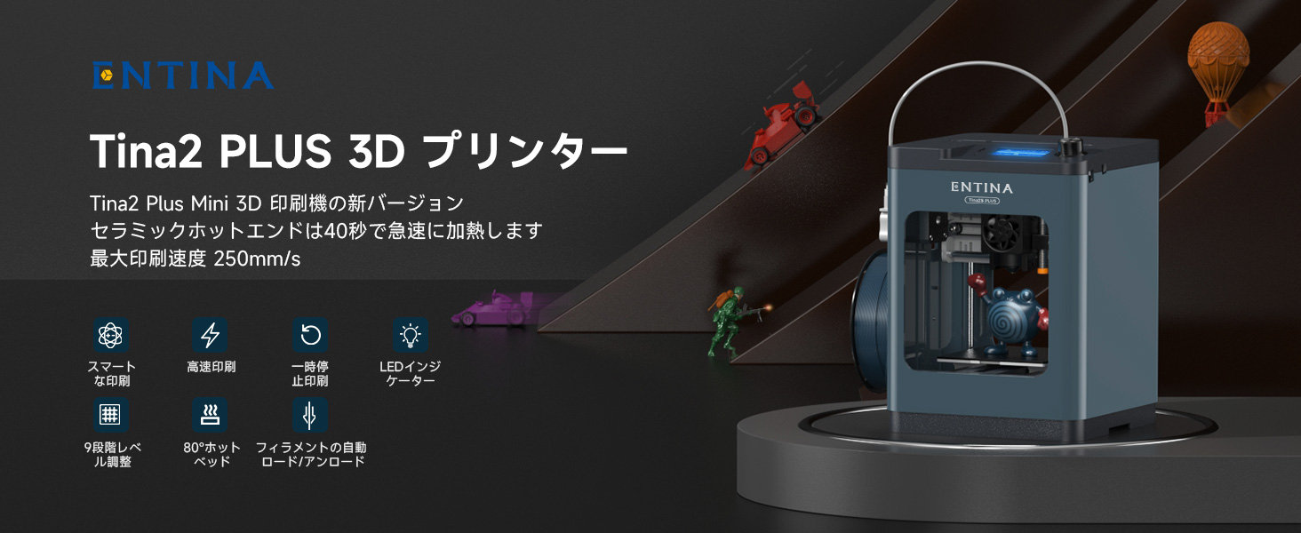 Amazon | Entina 3Dプリンター TINA2 Plus、高速高精度 250mm/秒 自動 
