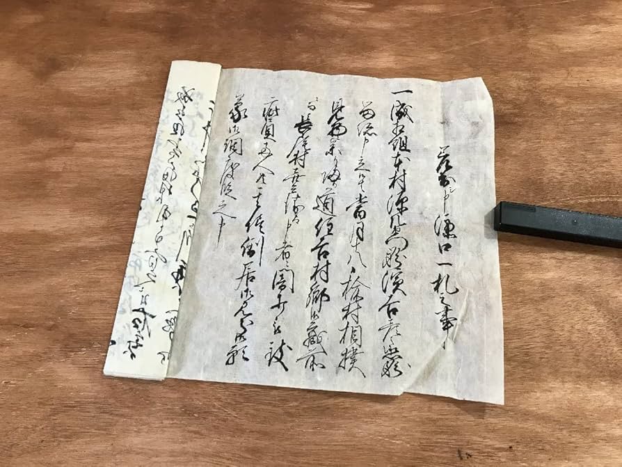 Amazon.co.jp: LL-4746 差出申済口一札之事 嘉永4年 江戸時代