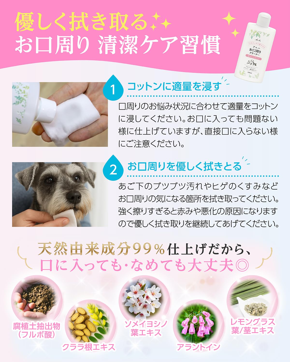 Amazon | アニハ 犬猫用“天然由来成分99％”お口周りクリーナー【獣医師