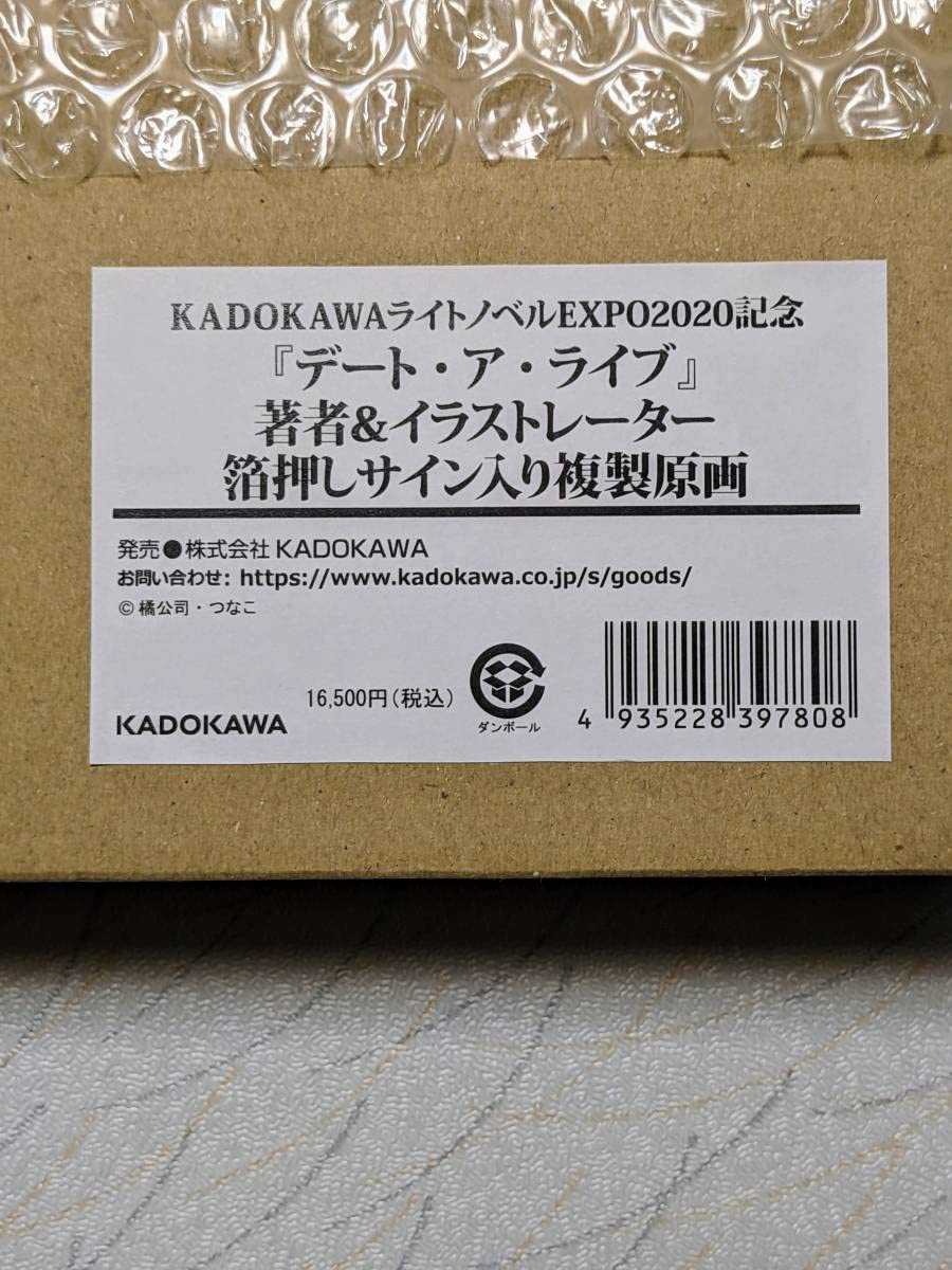 Amazon.co.jp: KADOKAWA ライトノベルEXPO2020記念『デートアライブ 