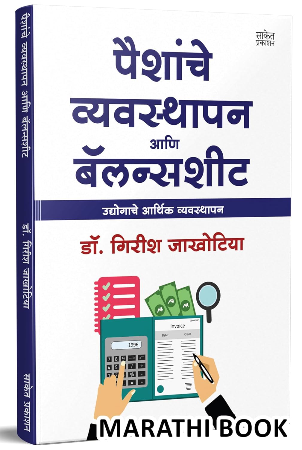 Paishanche Vyavasthapan Aani Balance Sheet The Personal Finance Management Balancesheet Book in Marathi Girish Jakhotiya गिरीश जाखोटिया मराठी पुस्तक Niyojan बुक्स पुस्तके गोष्ट बुक Paishache Investor Paishanche Vyavasthapan Aani Balance Sheet The Personal Finance Management Balancesheet Book in Marathi Girish Jakhotiya गिरीश जाखोटिया मराठी पुस्तक Niyojan बुक्स पुस्तके गोष्ट बुक Paishache Investor