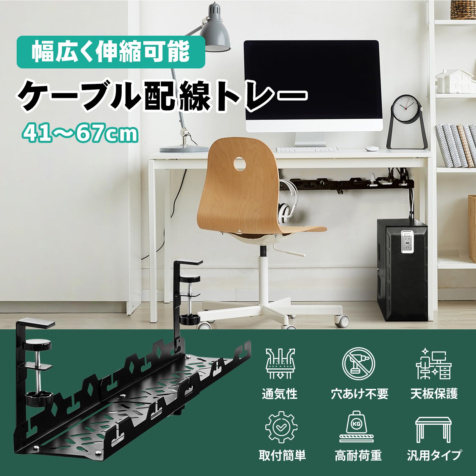 Amazon.co.jp: [INTEREVO] ケーブルトレー デスク下 クランプ式 伸縮