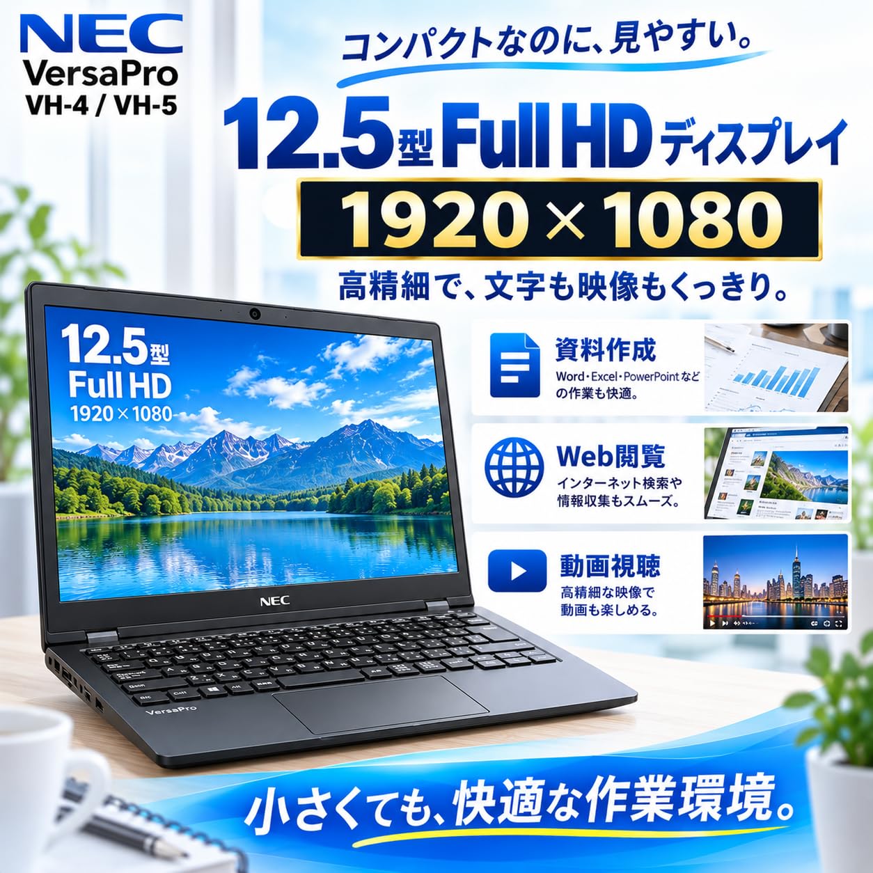 Amazon.co.jp: 【整備済み品】NEC VersaPro VH-4/5 12.5型FHD 第8世代