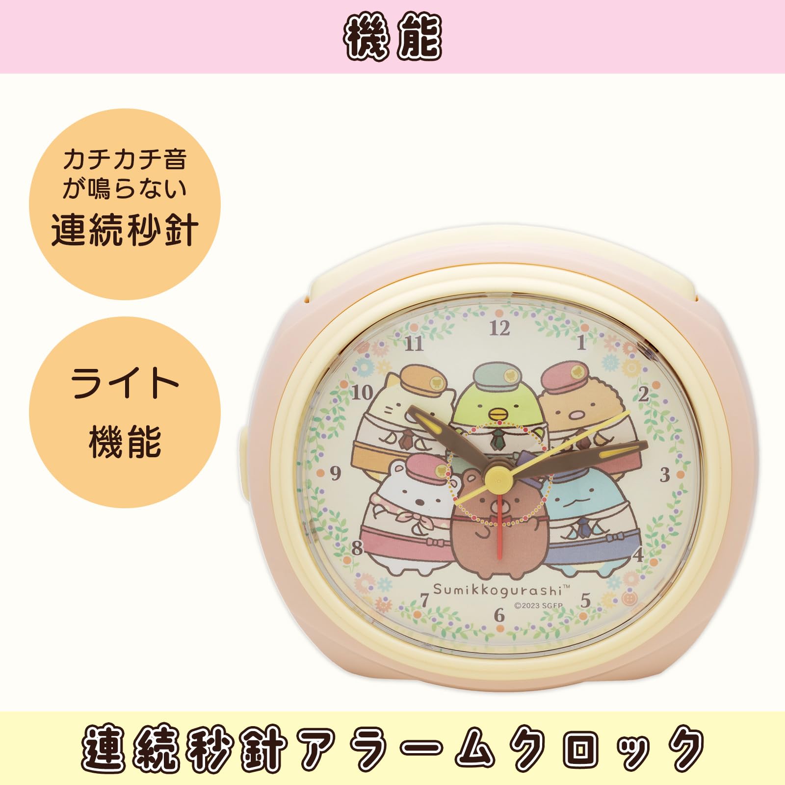Amazon.co.jp: アリアス(ALIAS) 目覚まし時計 すみっコぐらし アナログ