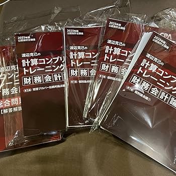 東京cpa 財務会計論 コントレ 2025年 東京cpa 財務会計論 コントレ 2025年 東京cpa 財務会計論