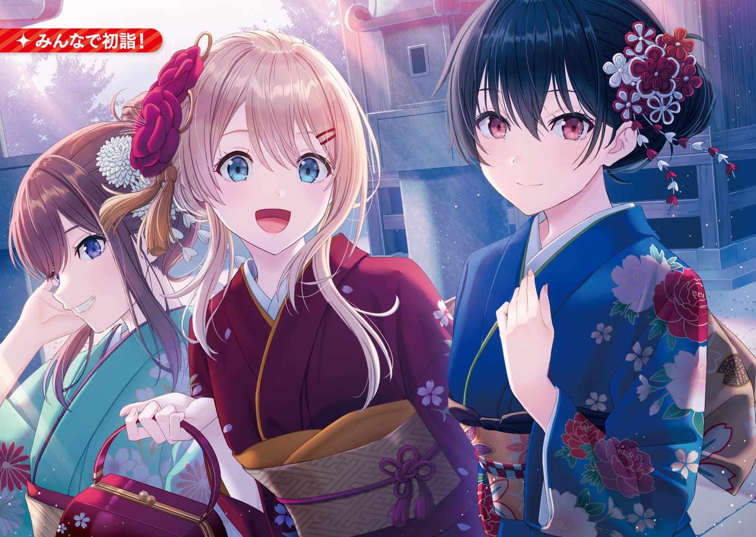 クラスで2番目に可愛い女の子と友だちになった 3巻 3種 SS 激安大特価