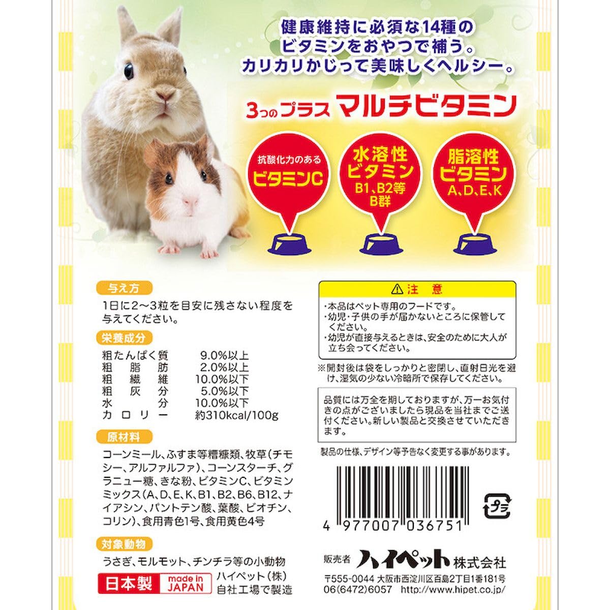 Amazon | 【うさぎ・小動物用 マルチビタミンをプラスしたヘルシー