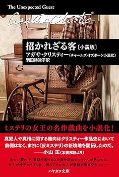 【中古】 冒険家クラブ/あかね書房/アガサ・クリスティー ねじれた家: 書籍- 早川書房オフィシャルサイト｜ミステリ・SF
