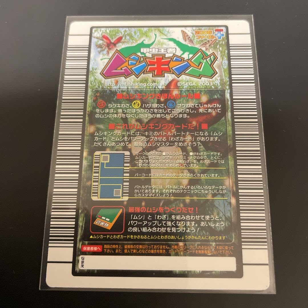 Amazon.co.jp: 甲虫王者ムシキング 2005ファースト+ ヘルクレス