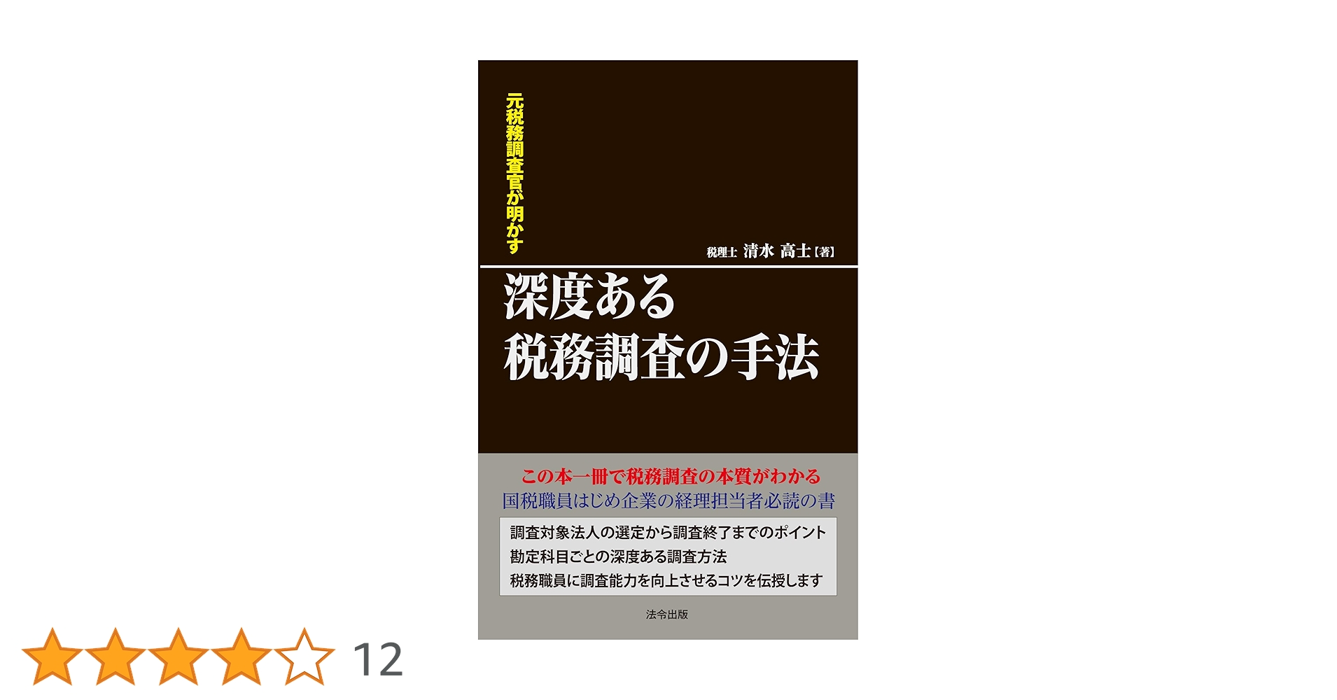 税務調査対策　元国税調査官が解説　DVD 税務調査対策 元国税調査官が解説 DVD 会社の税金 元国税調査