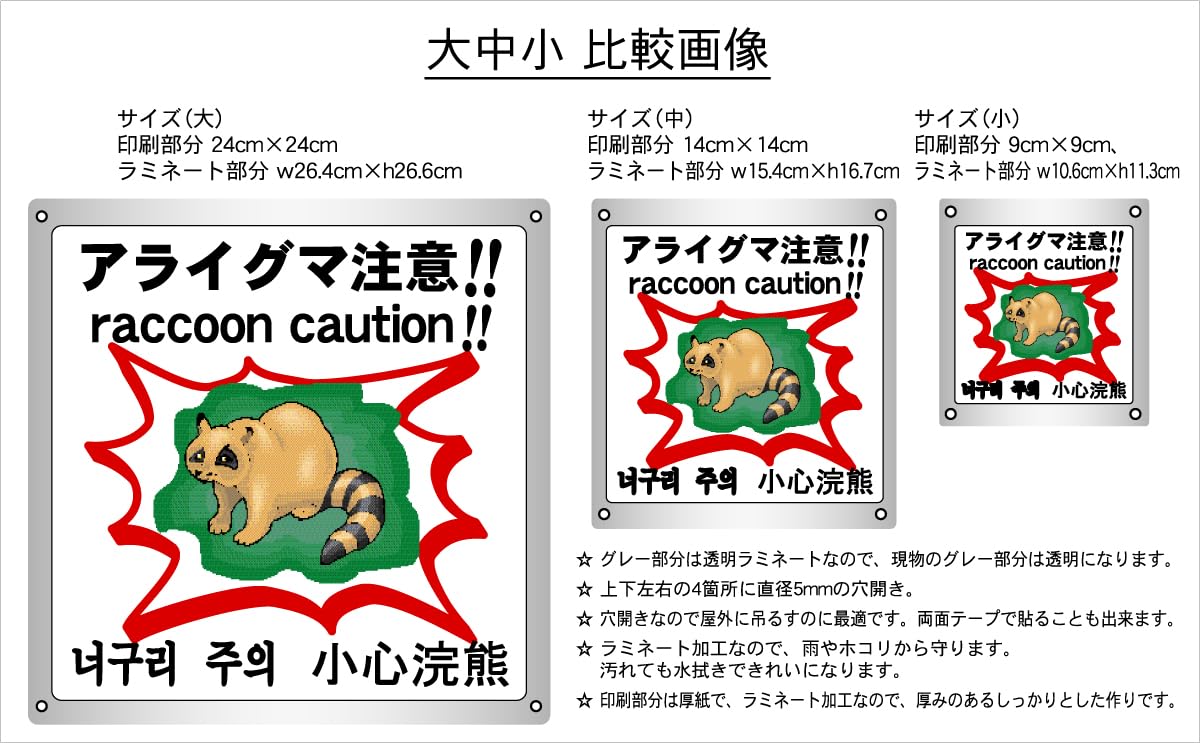 Amazon | アライグマ注意！！ 横26.4cm×高さ26.6cm 害獣 害虫 大