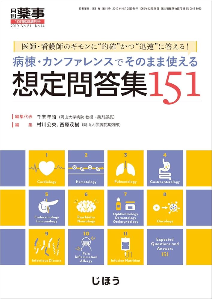 病棟・カンファレンスでそのまま使える想定問題集151 病棟・カンファレンスでそのまま使える想定問題集151 - メルカリ