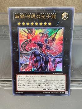 Amazon.co.jp: 超銀河眼の光子龍 ネオ ギャラクシーアイズ