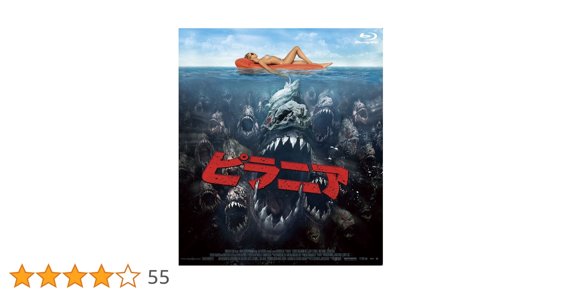 Amazon.co.jp: ピラニア Blu-ray : エリザベス・シュー, アダム