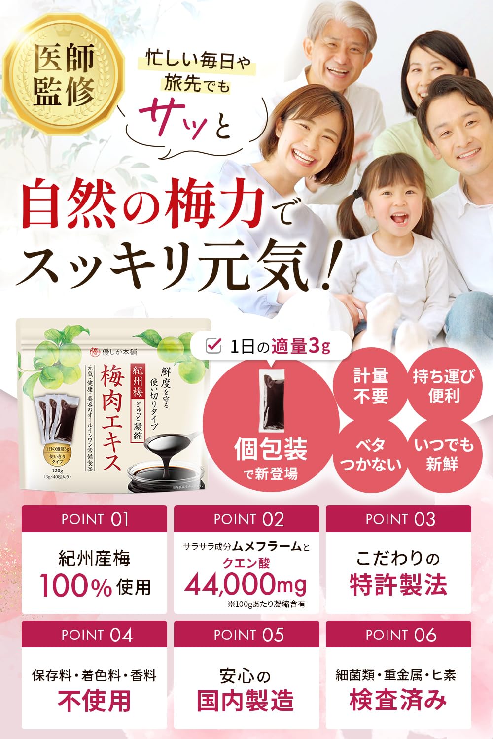 Amazon.co.jp: 【医師監修】 梅肉エキス 梅エキス 1日適量3gの個包装