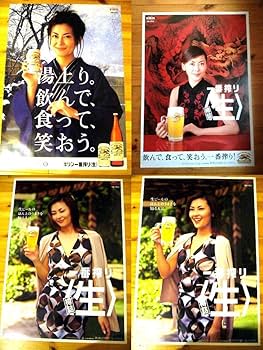Amazon.co.jp: ！中山美穂○キリンビールポスター○8枚セット