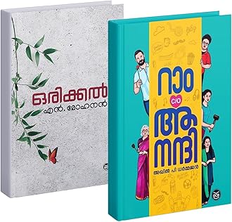 [ Combo 2 Books ] Ram C/O Anandhi + Orikkal - Malayalam Novel - DC Books, AZNC