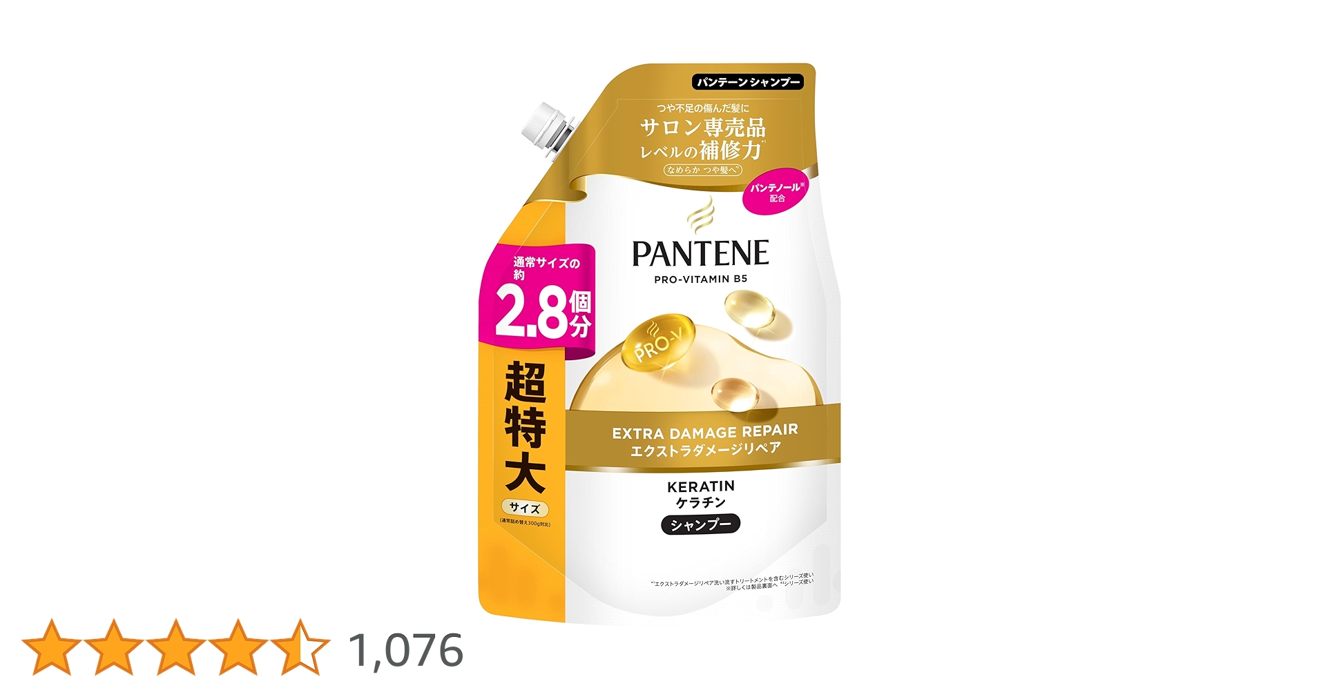 Amazon | パンテーン シャンプー 860mL [2.8 個分] 詰め替え超特大