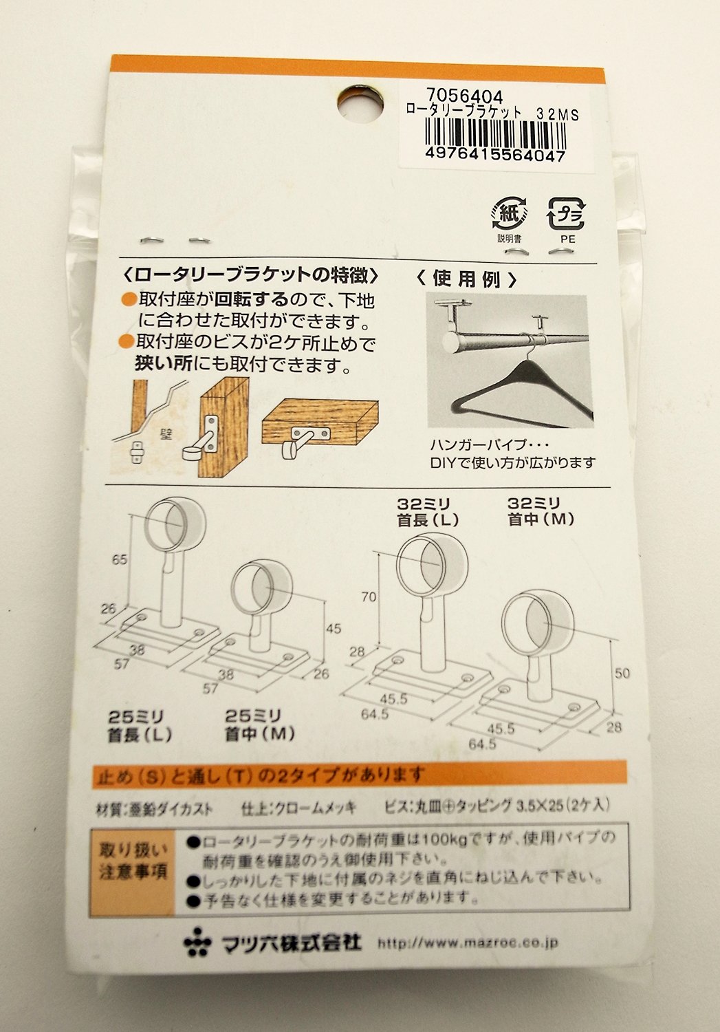 Amazon | マツ六 ロータリーブラケット クローム 32MS 7056404