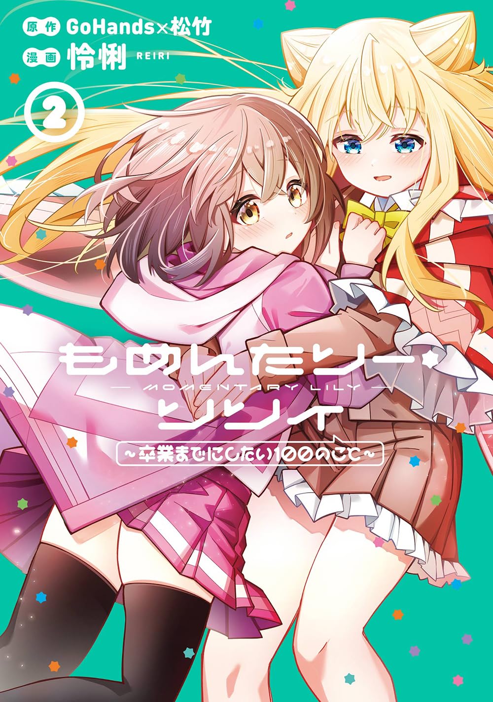 Momentary Lily: The Comicalization #2