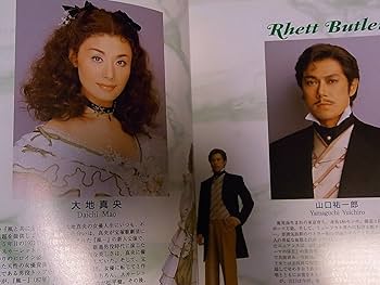 劇レア　大地真央　帝劇　風と共に去りぬ　62年3/7-4/27 劇レア 大地真央 帝劇 風と共に去りぬ 62年3/7-4/27 風