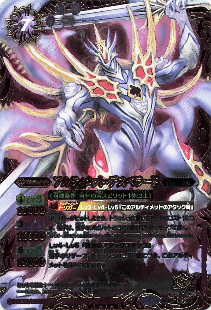 バトスピ　デスペラード シークレット　バトルスピリッツ Amazon.co.jp: バトルスピリッツ BS24 X 04 アルティメット