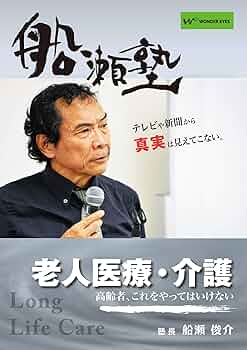 船瀬俊介監修　健康長者の食習慣＋お茶習慣 Amazon.co.jp: 「健康茶」すごい!薬効 もうクスリもいらない