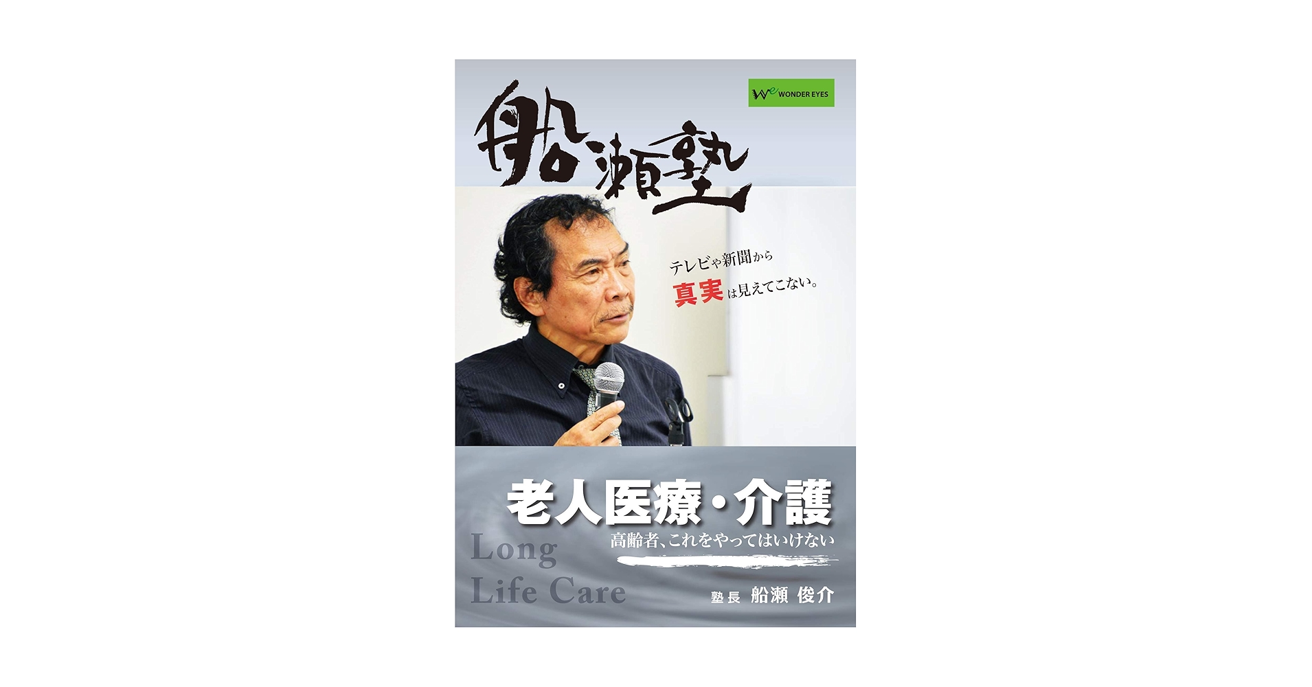 船瀬塾DVD＋1 DVD付き／21セット 船瀬塾DVD＋1 DVD付き／21セット 楽天市場】船瀬塾（CD・DVD）の通販