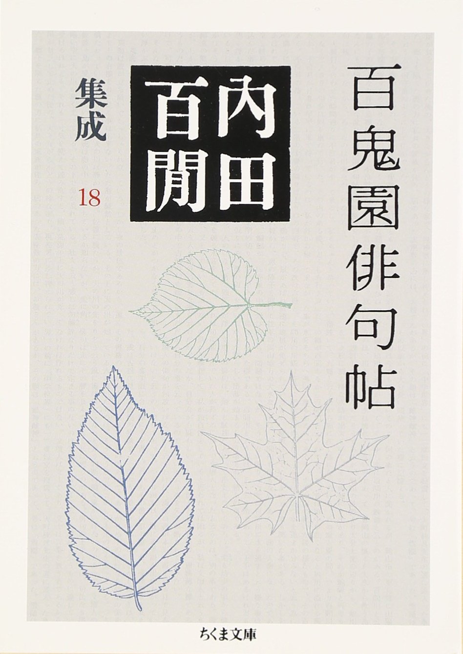 漱石山房の記 (1954年) (角川文庫) 漱石山房の記 (1954年) (角川文庫)