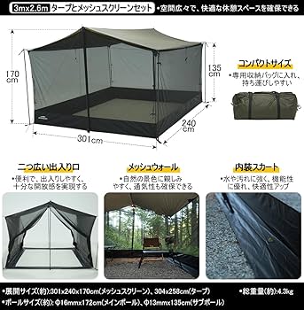 Amazon | Soomloomレクタタープ＆メッシュスクリーンセットBRISK